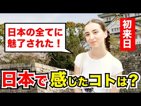 「日本来ることが夢だった！」外国人観光客にインタビュー｜ようこそ日本へ！Welcome to Japan!