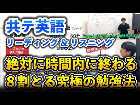 【超有料級】共通テスト英語で絶対に時間が足りるようになる方法【リーディング&リスニング勉強法】