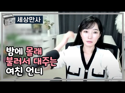 밤에 몰래 불러서 대주는 여친언니