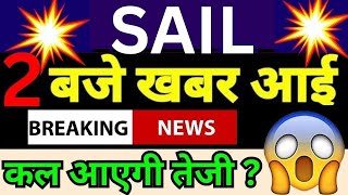 SAIL Share 🔥✅ | SAIL Share news today | SAIL Share latest news