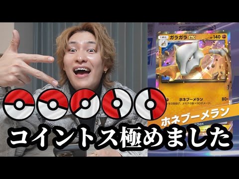 94%表が出て勝ち確定するポケポケの裏技をプロが教えます【ポケポケ】