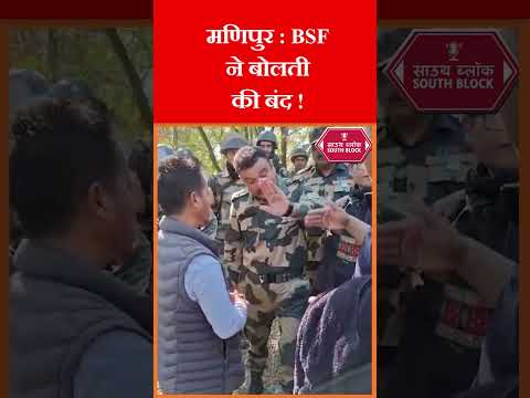 BSF ने बोलती की बंद । #bsf #shorts