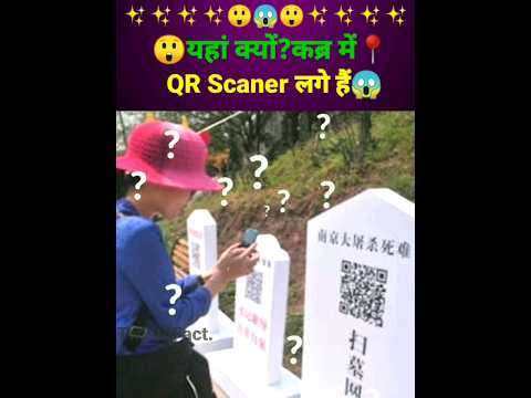 😱यहां क्यों?कब्र में QR Scaner लगे हैं😱 #shorts #ytshorts #facts