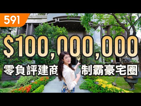 【特別企劃】台中零負評建商？億元豪宅世外桃源!｜台中市西屯區-龍寶謙臻邸｜台中市政府｜市政公園｜591看豪宅｜591新建案｜