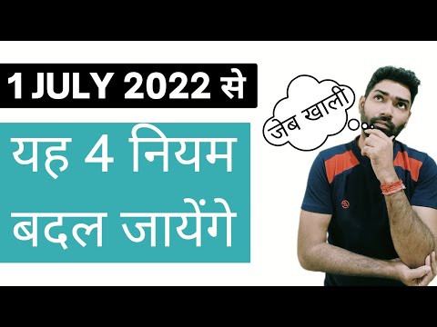 1st July 2022 से होने वाले Important changes in Income Tax,Crypto,Home loan,Demat Account