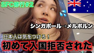 【メルボルンVlog】最近って日本人はオーストラリアに入国できないの？