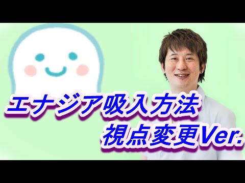 誰でもわかる！エナジア（Enerzair）吸入方法～視点変更Ver.～【公式 やまぐち呼吸器内科・皮膚科クリニック】