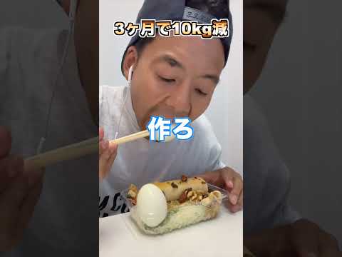 10kg痩せたコンビニ飯