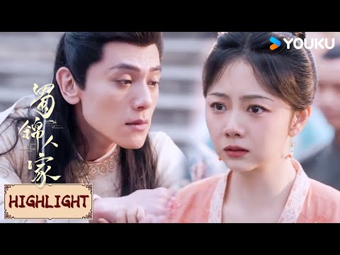 Highlight | 官府欺压百姓，季英英兄长为救母亲遭受刑罚 | 蜀锦人家 Brocade Odyssey | YOUKU COSTUME