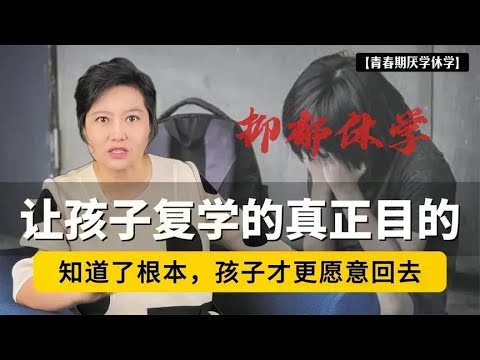 为什么再难熬也要让孩子去学校?比起学知识，这才是最重要的！