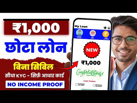 1000 ka loan kaise le | loan kaise le mobile se 1000 | 1000 loan instant approval | 1 hajar ka loan