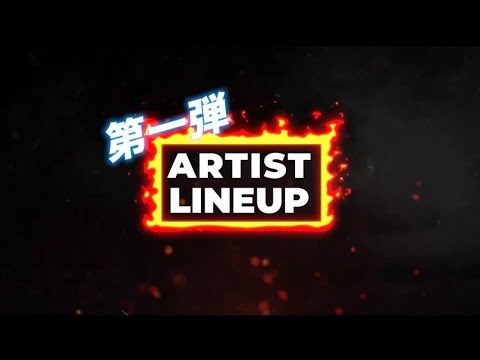 ヤキフェス 2022 第一弾ARTIST LINE UP 一挙公開！【焼來肉ロックフェス2022】