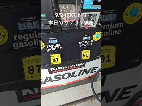 アメリカコストコ本日のガソリン価格 #アメリカ生活 #costco #ガソリン