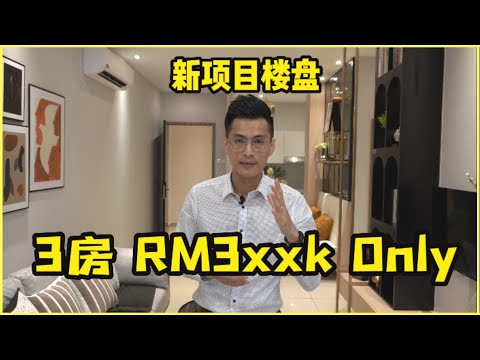 Aliff Heights.EP2 3房只需RM3xxk【Showroom Tour全介绍】➡️近邻CIQ项目