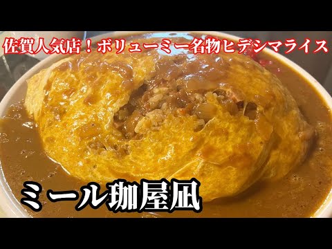 【佐賀】想像以上のデカさの大盛りにチャレンジ