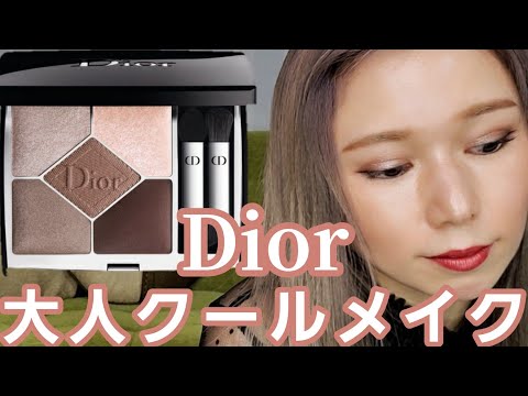 【Dior】669ソフトカシミア♡アイシャドウ使い方♡ブルベ冬！