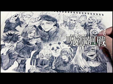 【呪術廻戦】ページいっぱいに描いてみた！【アナログ】／ Jujutsu Kaisen