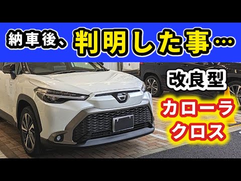 【改良後カローラクロス】気になっていた点が納車後に判明しました～ルーフレールのぐらつきはどうなった？～|TOYOTA COROLLA CROSS