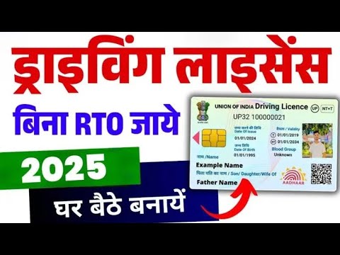 बीना RTO ऑफिस गए Driving License बनवाएं घर बैठे! Driving License Online Apply 2025 |Learning License