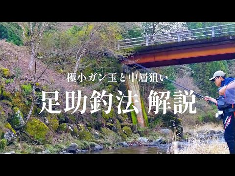 渓流釣り  餌釣り必釣法【初心者必見】