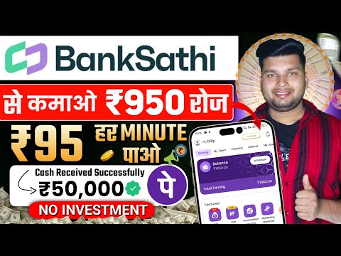 Bank Sathi Se Paise Kaise Kamaye | How to Earn Money from Bank Sathi App | Banksathi Refer And Earn