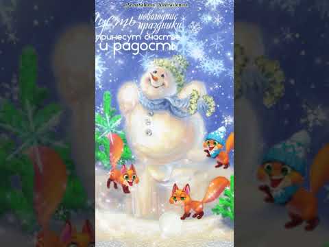 ❄Поздравление С НАСТУПАЮЩИМ  2025 🎁🎅🌟☃️🎄 ❄️ НОВЫМ ГОДОМ!❄ #снаступающимновымгодом  #новыйгод