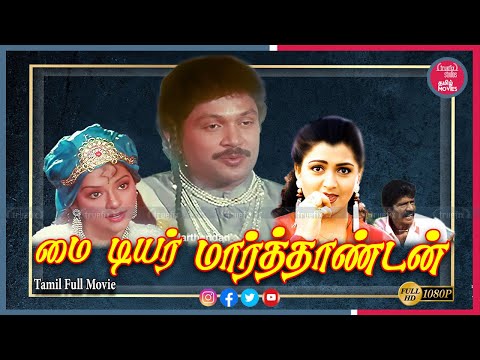 Prabu in My Dear Marthandan | Watch Free HD Indian Tamil Movies Online | Love Story| Truefix Studios