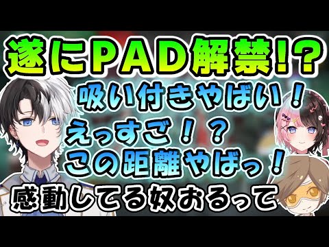 PADを解禁し感動するかみ～と【かみと/おれあぽ/切り抜き/ぶいすぽ/橘ひなの/dexyuku】