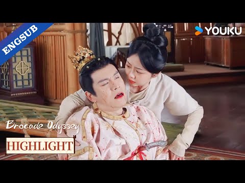 【Highlight】This way, you will never forget me, right?😭 | Brocade Odyssey | YOUKU