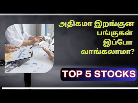 அதிகமா இறங்குன பங்குகள் இப்போ வாங்கலாமா? | Tamil | Top 5 Stocks? | @CTA100