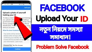 How to solve facebook upload your id problem 2022 | upload your id to facebook to recover account