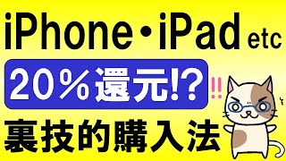 iPhone13・iPhone12・iPad etcをお得に購入する方法！楽天市場のAppleギフトカード認定店が凄い！！