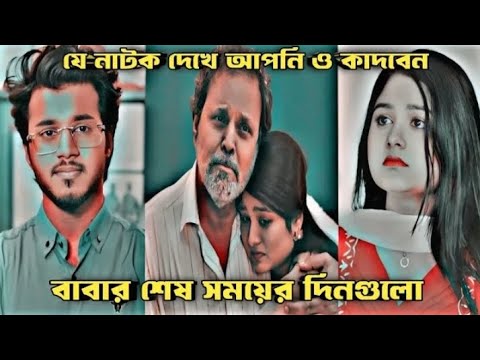 যে নাটক দেখে হাজারো মানুষ কান্না করেছে |Prank King |Bangla New Natok 2024|Tarik Anam, Sathy & Rafsun