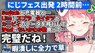 笹木咲、にじフェスを友だちの家かなにかと勘違いしている可能性浮上【#にじさんじフェス2022】