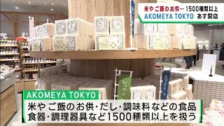 米にご飯のお供　米に焦点を当てた店舗が東北初出店　仙台・青葉区