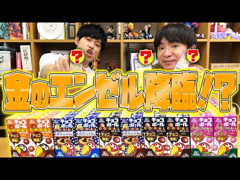 チョコボール100個開封リベンジ！金のエンゼル当てられるか！