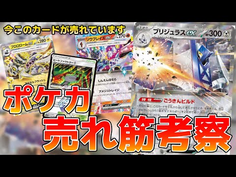 【ポケカ】ソウブレイズ&ブリジュラスが急上昇！？トレカキャンプの販売データから最新トレンドを考察！【2024年9月第3週】