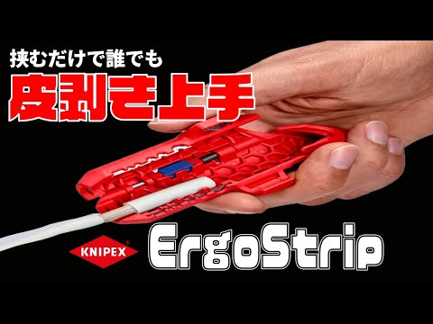 【便利工具】KNIPEXの社員が直々に使用方法を説明！