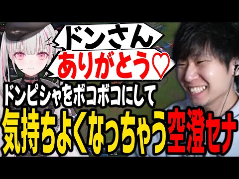 【LoL】LEONカスタムで、空澄セナに煽られてしまうドンピシャｗ【SANNINSHOW/三人称/ドンピシャ/鈴木ノリアキ/AlphaAzur/歌衣メイカ/ぶいすぽっ！/the k4sen/切り抜き】