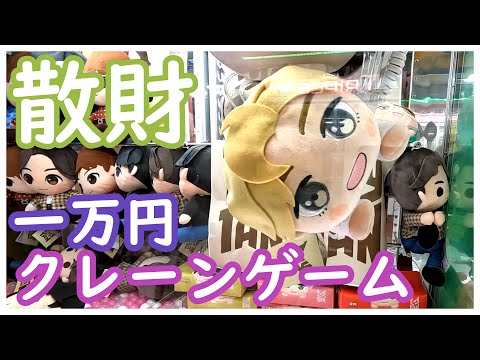 悲報！クレーンゲームで散財してきた！タイニータンのぬいぐるみを確率無視でゲット！他にも鬼滅の刃を１００円でゲット！それでも一万円がすごい勢いでなくなるクレーンゲーム！