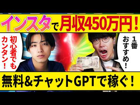 🔰超初心者向け🔰1ヶ月で450万円❗2024年最新❗️インスタグラム×チャットGPTでお金を稼ぐ方法徹底解説❗【インスタ】【アフィリエイト】【gpts】【チャットGPT】【副業】