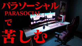 【生放送】昨日発売したホラーゲーム「パラソーシャル」実況プレイ