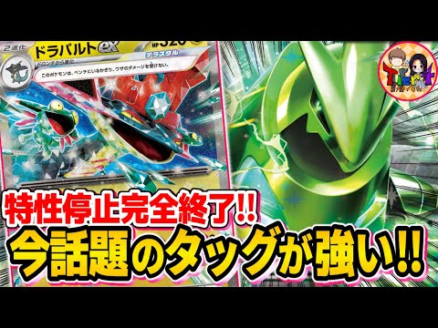 【ポケカ/対戦】強力な特性ロックのテツノイバラexとドラパルトexが組んで暴れている件【ポケモンカード/Tier4チャンネル】