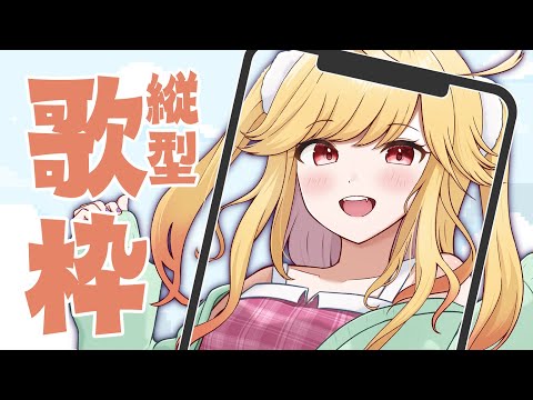 【#karaoke /#歌枠】初見歓迎！懐かしいボカロ多めに歌う！【#新人Vtuber/＃七八くまの 】