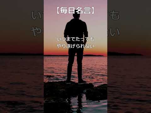 【毎日名言】！可能性とはつまり未来の能力のこと! #名言 #名言シリーズ #人生