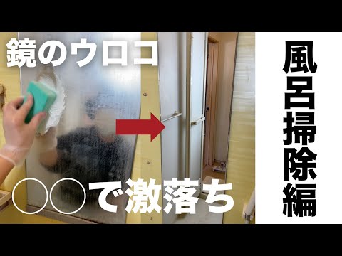 【お風呂掃除】お風呂をピカピカにするお掃除方法 【ショートまとめ】 #shorts #お風呂掃除