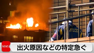 猪口参院議員宅火災で実況見分 2人死亡 夫と長女と連絡取れず