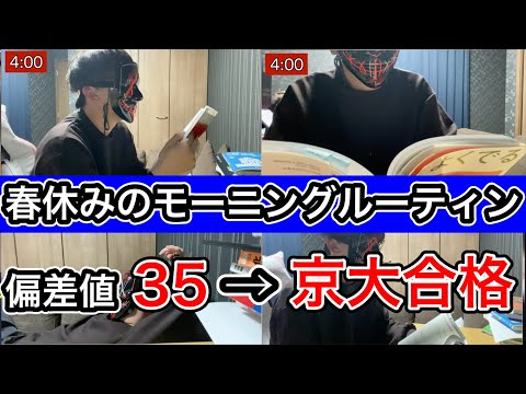 【受験モチベ】偏差値35が春休み勉強しまくった結果は「京大合格」#受験 #勉強モチベーション #京都大学