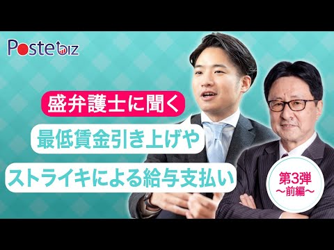 【ベトナムビジネス】最低賃金引き上げに伴う昇給のタイミングは？盛弁護士に伺いました。