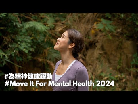 Fun Run —— 為精神健康躍動 Move It for Mental Health 2024